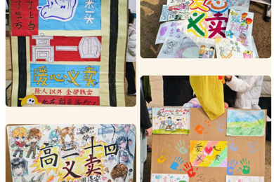 一“甪”播报‖为爱接力 向暖而行——甪直高级中学第二届校园爱心义卖活动