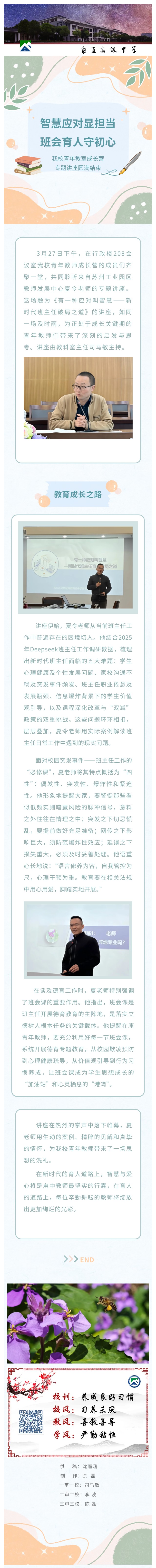 智慧应对显担当，班会育人守初心——我校青年教师成长营专题讲座圆满举行