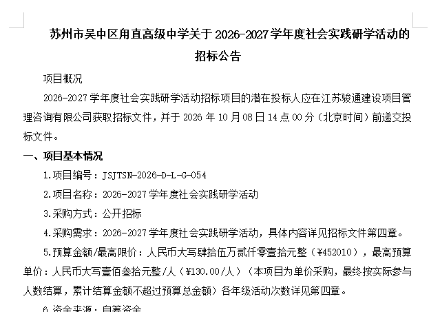 招标公告-2026-2027学年度社会实践研学活动